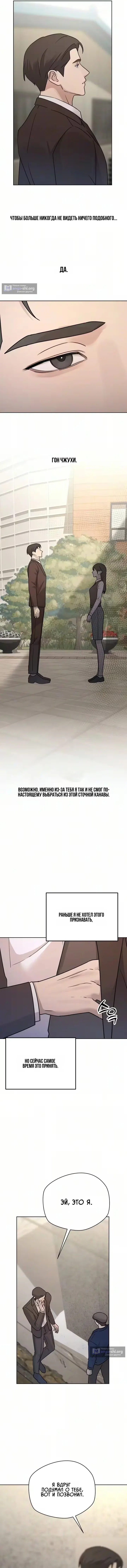 Страница 8 главы 39 манги Между двумя секретарями / Between two secretaries