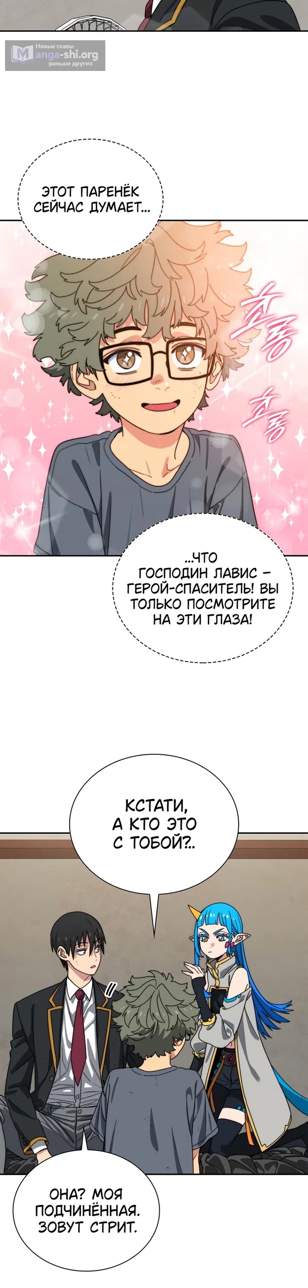 Страница 8 главы 11 манги 18-тилетний Король демонов