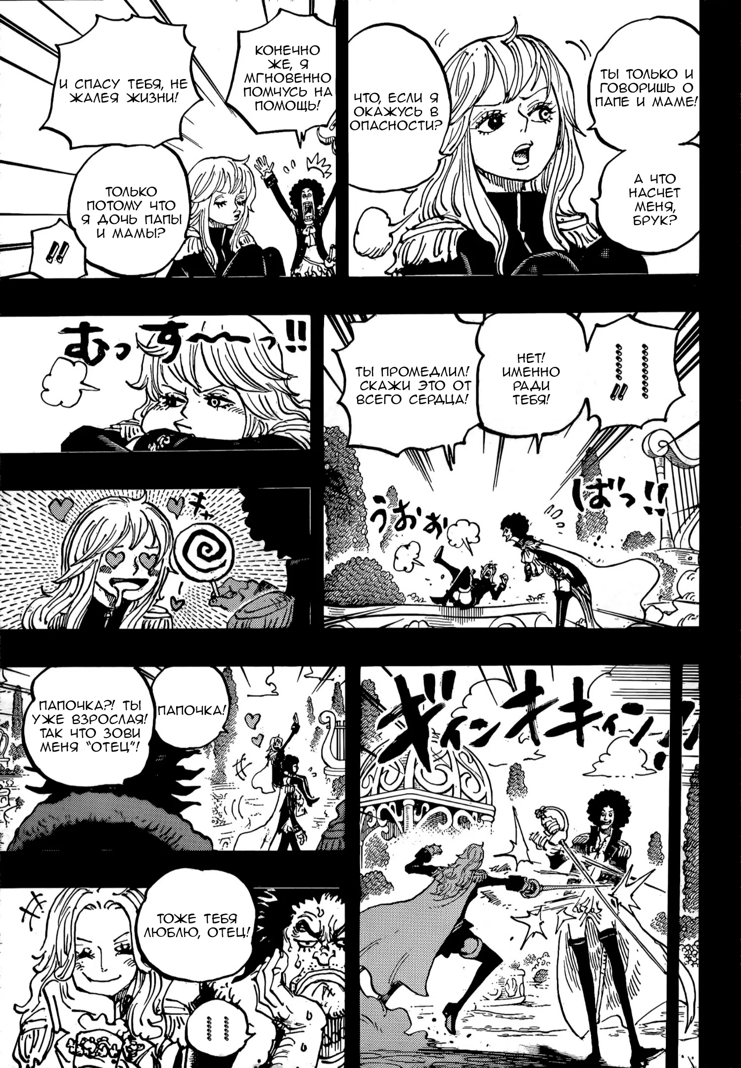 Страница 8 главы 1185 манги Ван Пис / One Piece