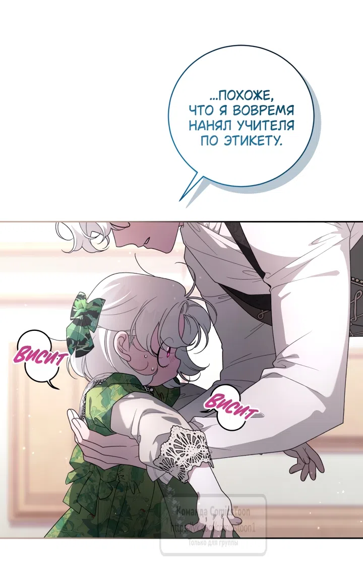 Страница 8 главы 116 манги Ручной зверь злодейки / The Villainess Tames the Beast