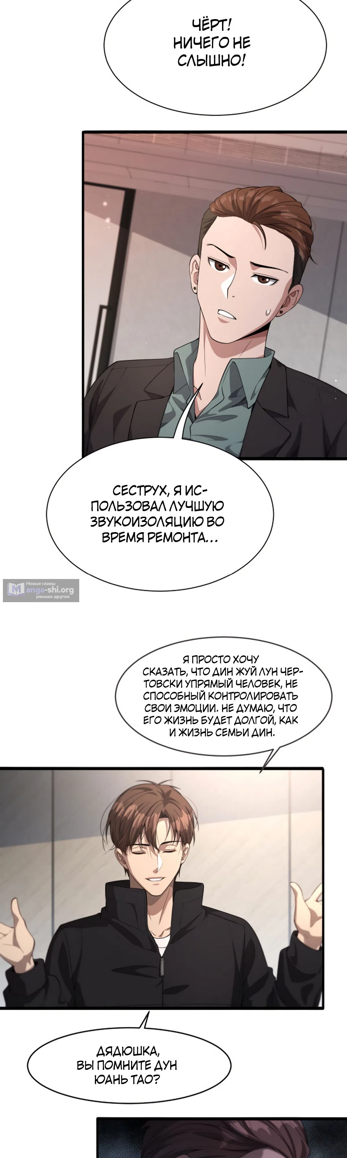 Страница 8 главы 30 манги Я застрял в одном и том же дне на тысячу лет