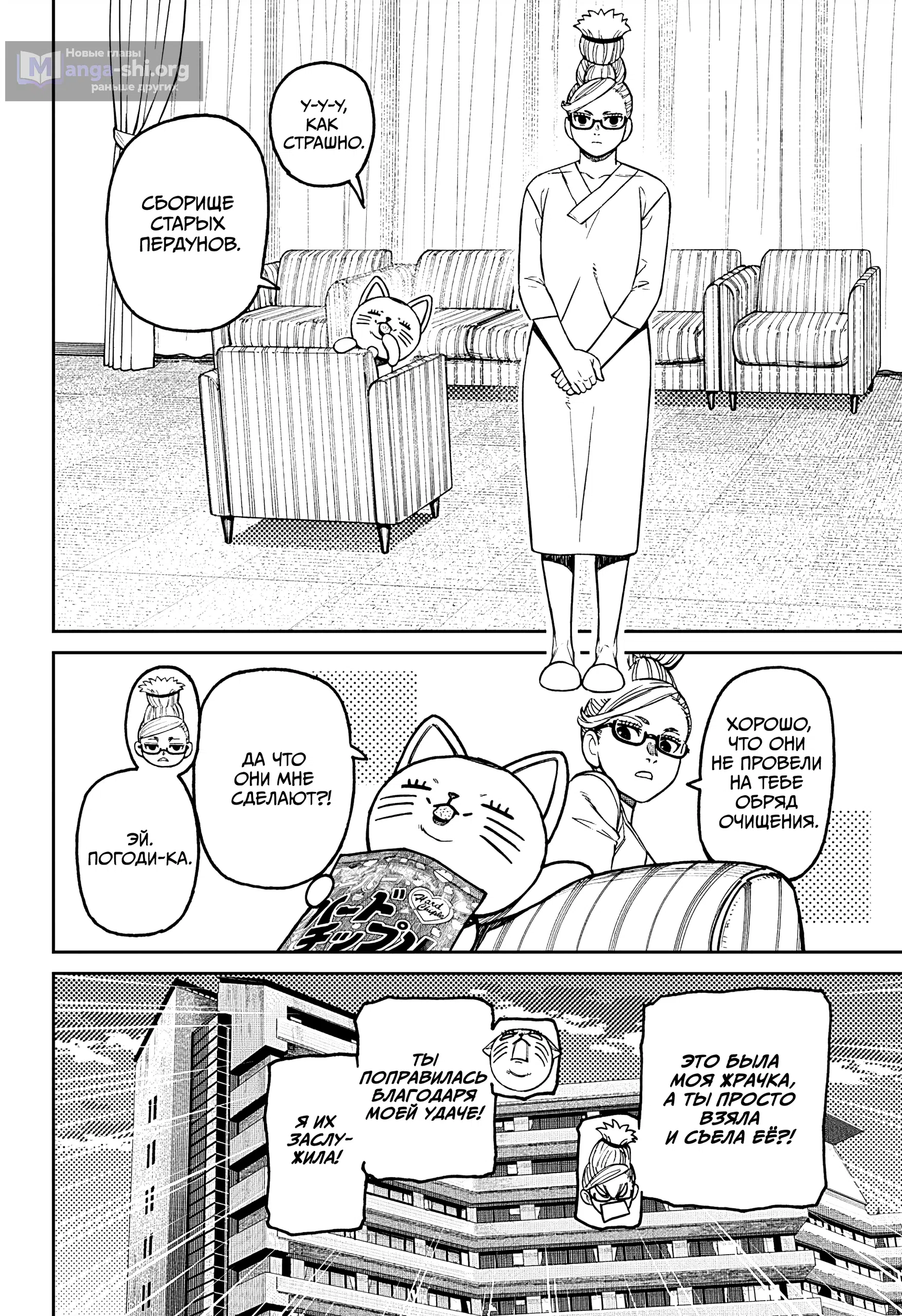 Страница 8 главы 228 манги Дандадан / Dandadan