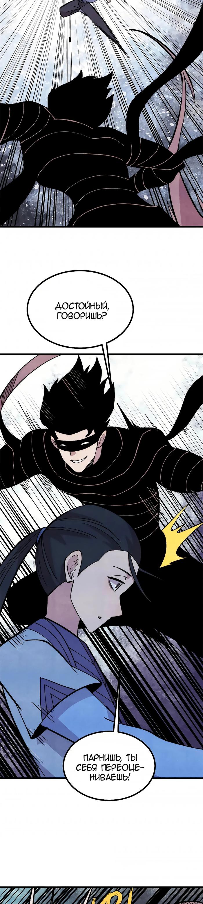 Страница 8 главы 504 манги Сильнейшая секта на все века / All Hail the Sect Leader