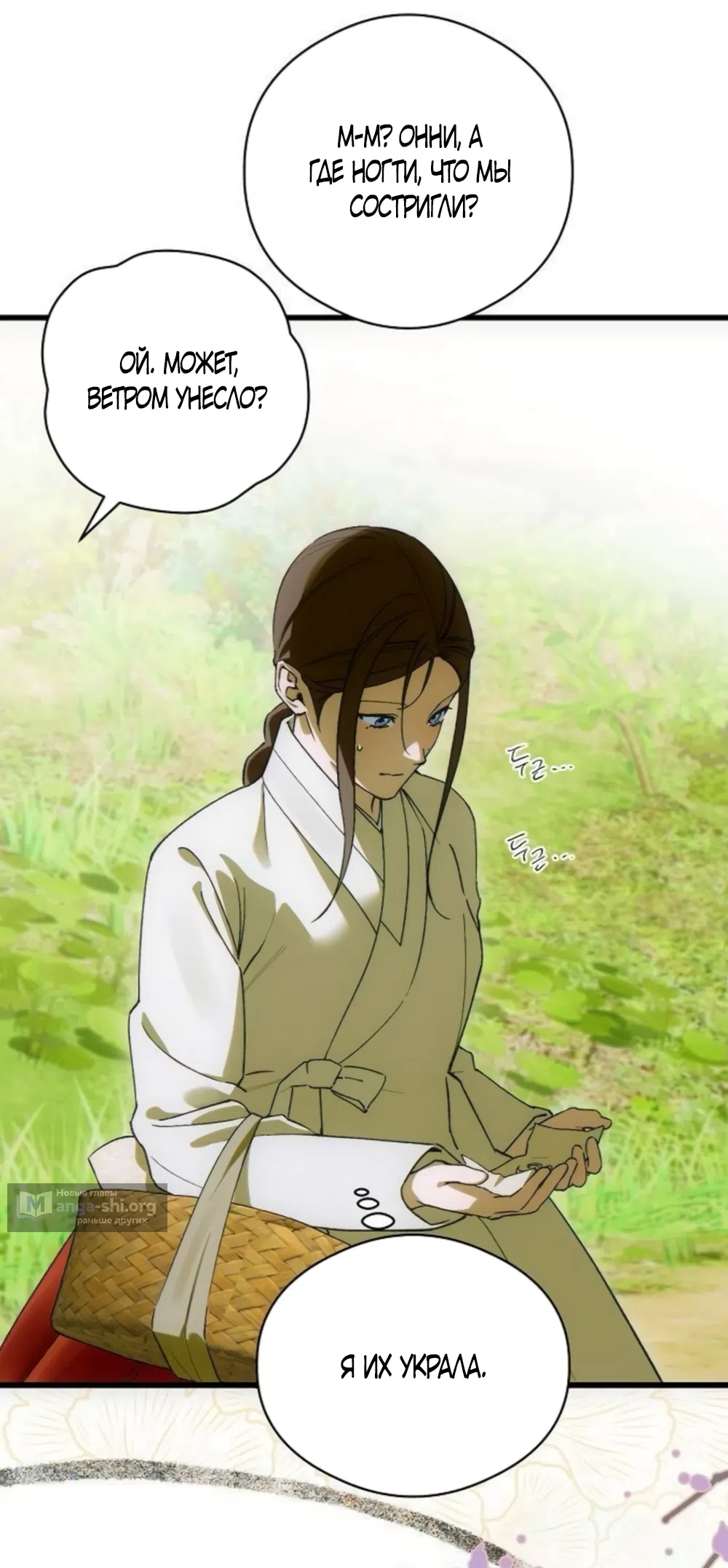 Страница 8 главы 89 манги Желание дьявола / Devil‘s wish