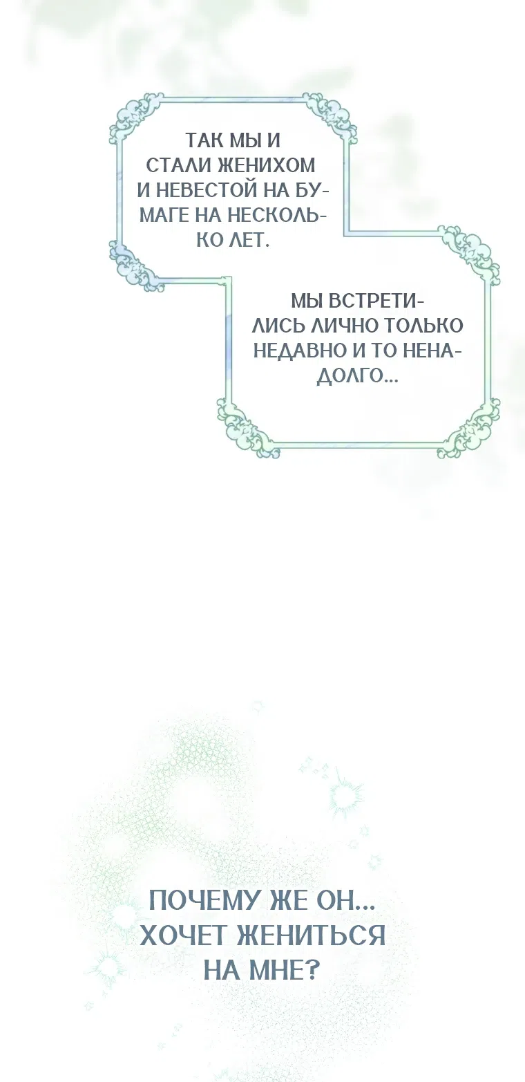 Страница 7 главы 4 манги Если выйти замуж за бастарда вражеской семьи