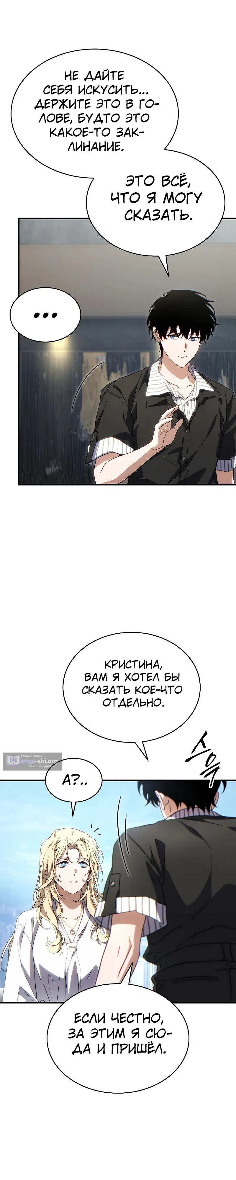 Страница 8 главы 75 манги 100-я Регрессия Игрока Максимального Уровня / The 100th Regression of the Max-Level Player