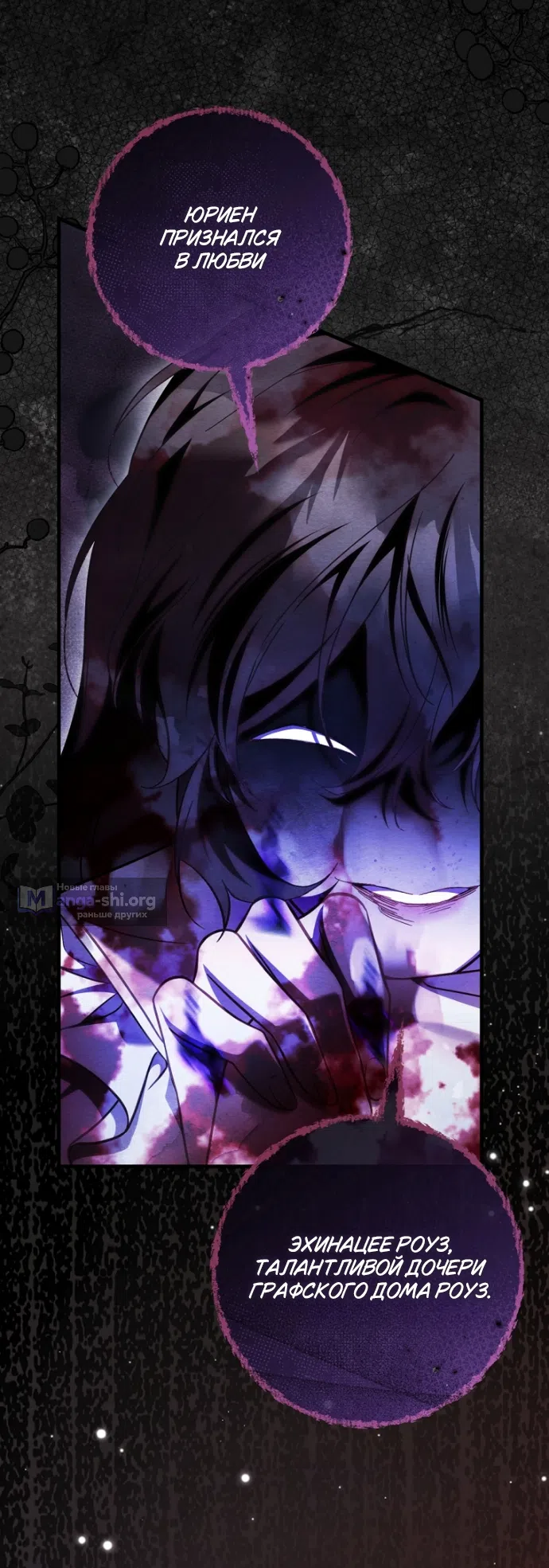 Страница 8 главы 50 манги Цветок, одержимый мечом / The Flower With a Sword