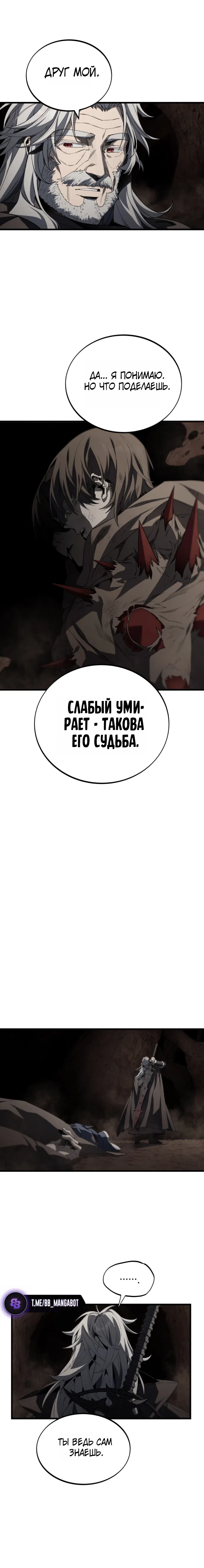 Страница 8 главы 19 манги Песчаный маг выжженной пустыни / Sand Mage of the Burnt Desert