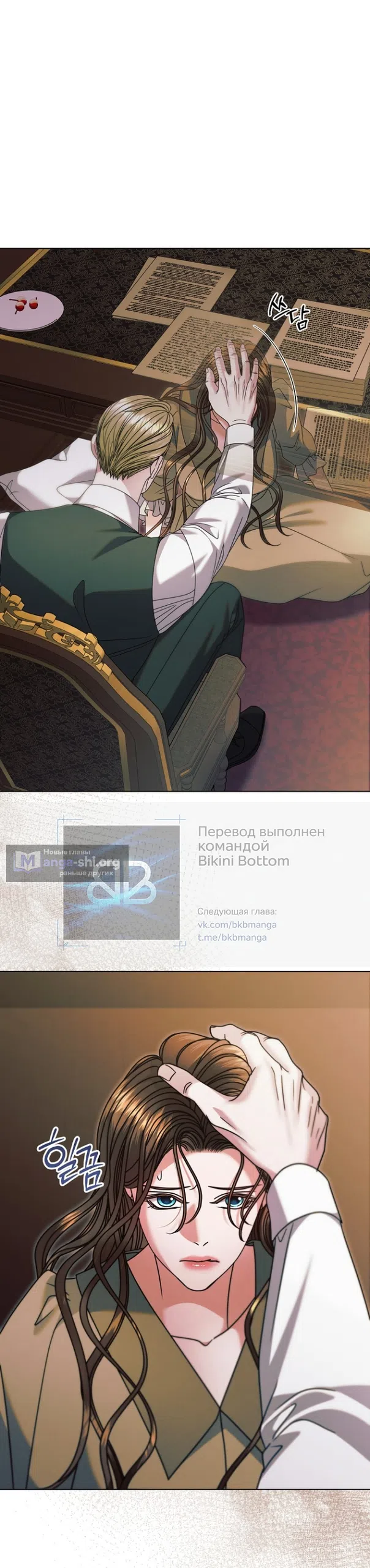 Страница 8 главы 72 манги Попробуй умолять / Try Begging