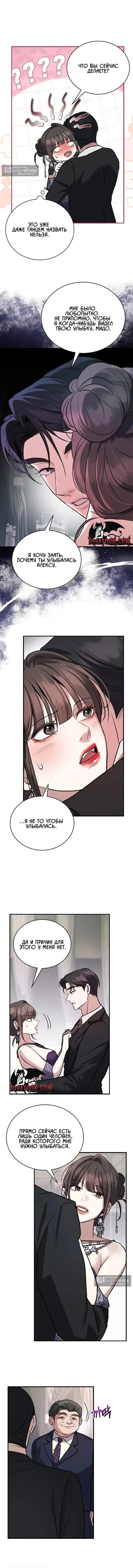 Страница 8 главы 10 манги Дикий пёс мечтает о пиршестве / Wild Dogs Dream of Feasting