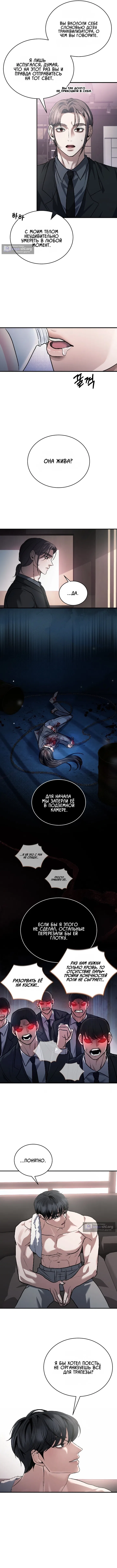 Страница 8 главы 4 манги Дикий пёс мечтает о пиршестве / Wild Dogs Dream of Feasting