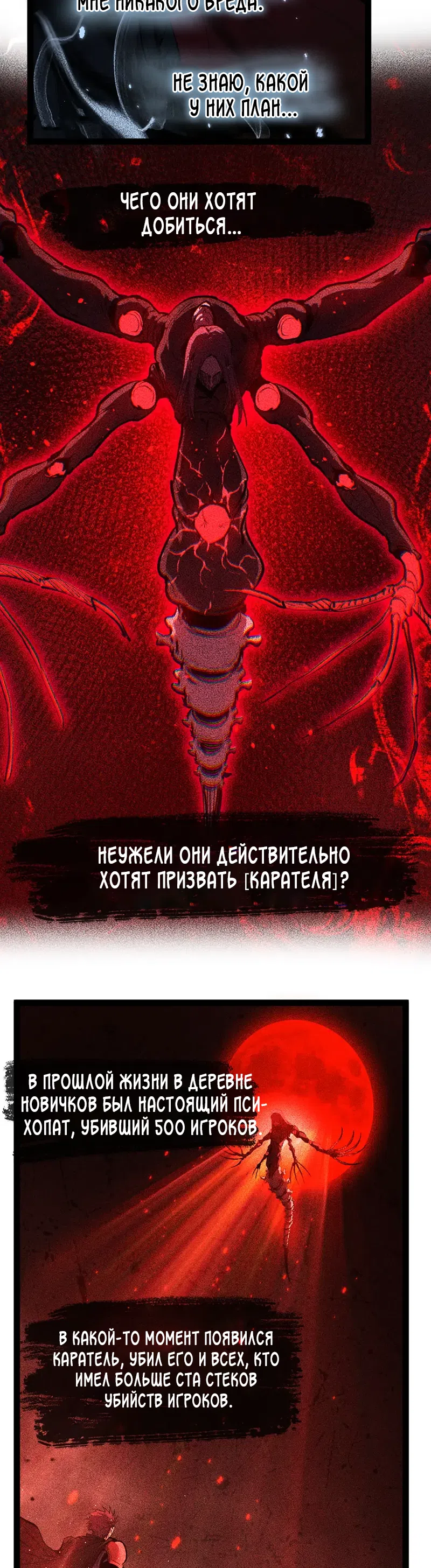 Страница 8 главы 110 манги Божественный убийца, Я - Тень / Online game: God-level assassin, I am the shadow