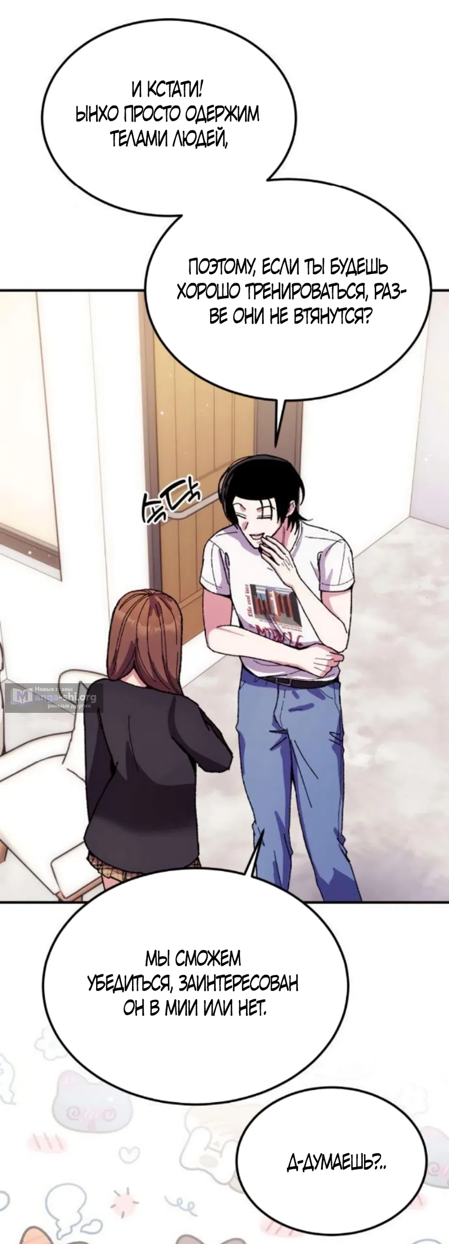 Страница 8 главы 15 манги Везучая Миа! / Lucky Mia!