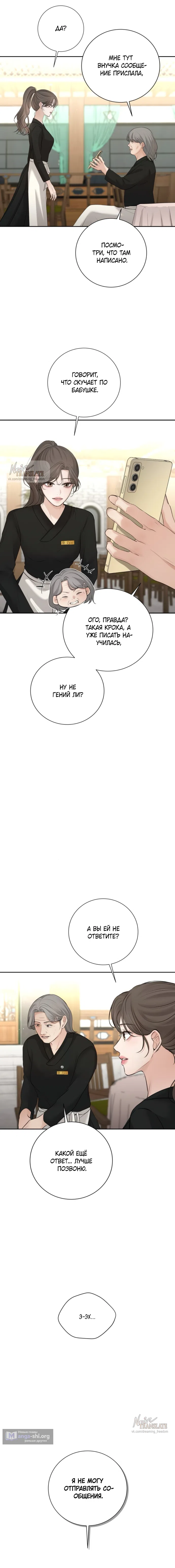 Страница 8 главы 20 манги Чистая любовь злодея / The Villain's Pure Love