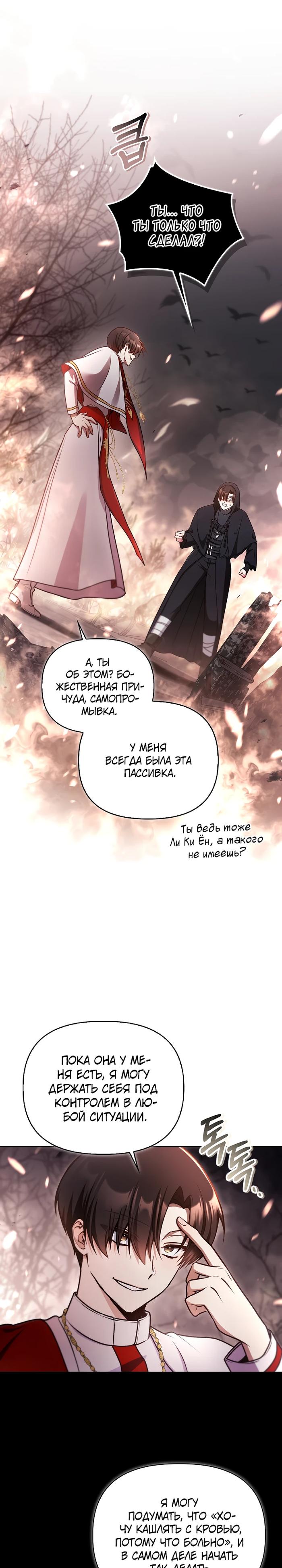 Страница 9 главы 179 манги Инструкция по перерождению / How to Use a Returner