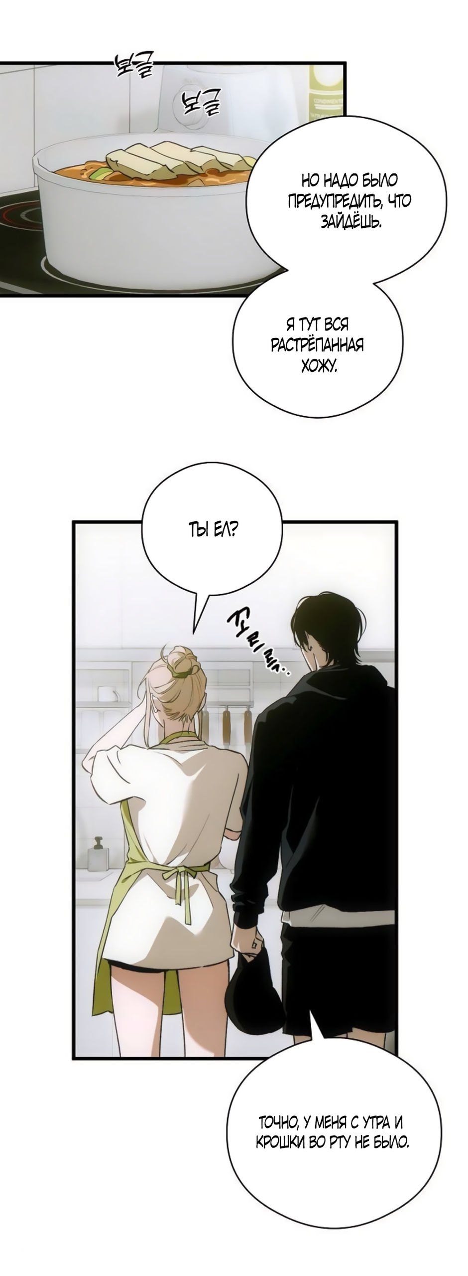 Страница 4 главы 85 манги Желание дьявола / Devil‘s wish