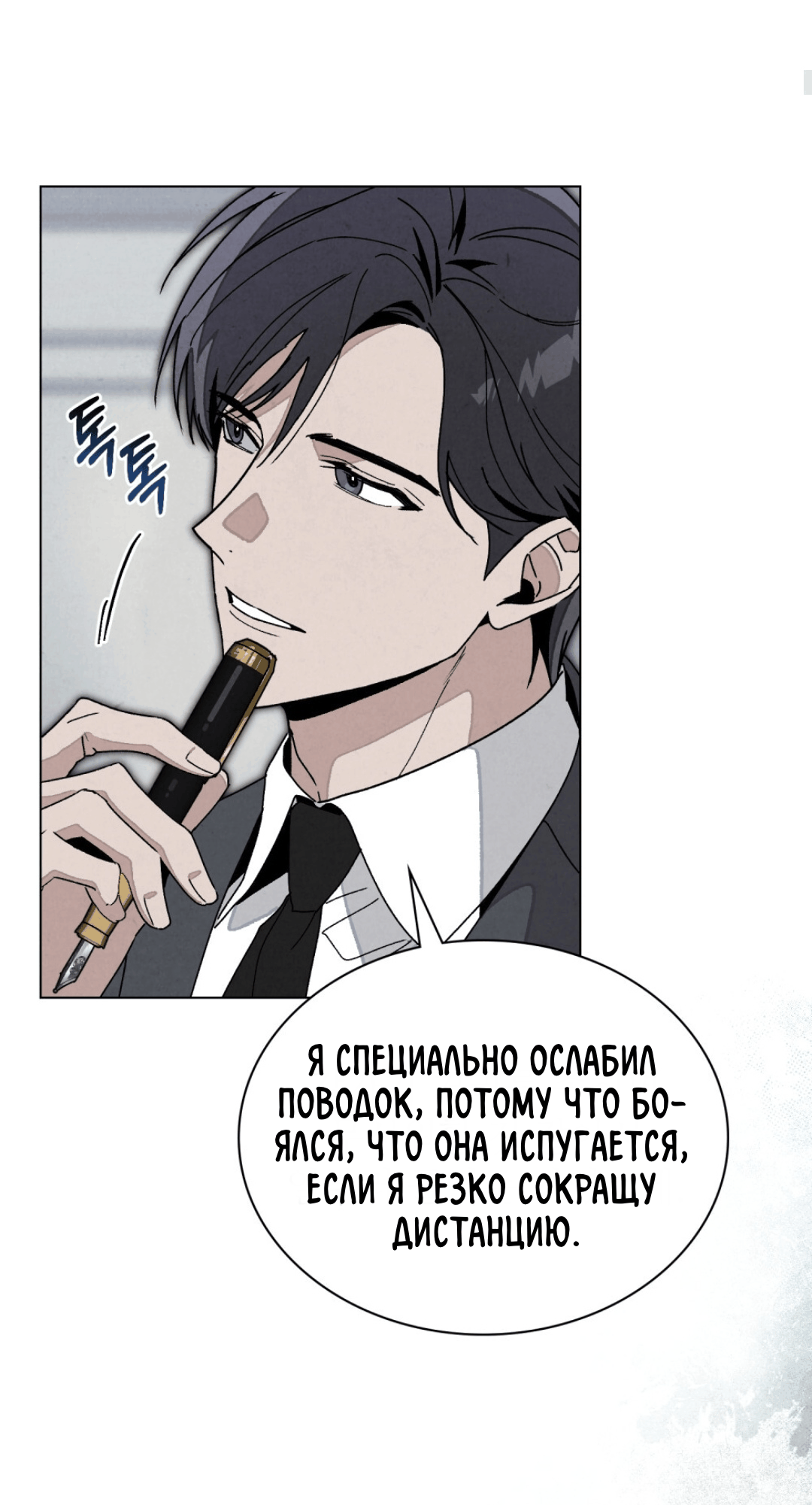 Страница 5 главы 13 манги Ночь обмана / A Night That Deceives You