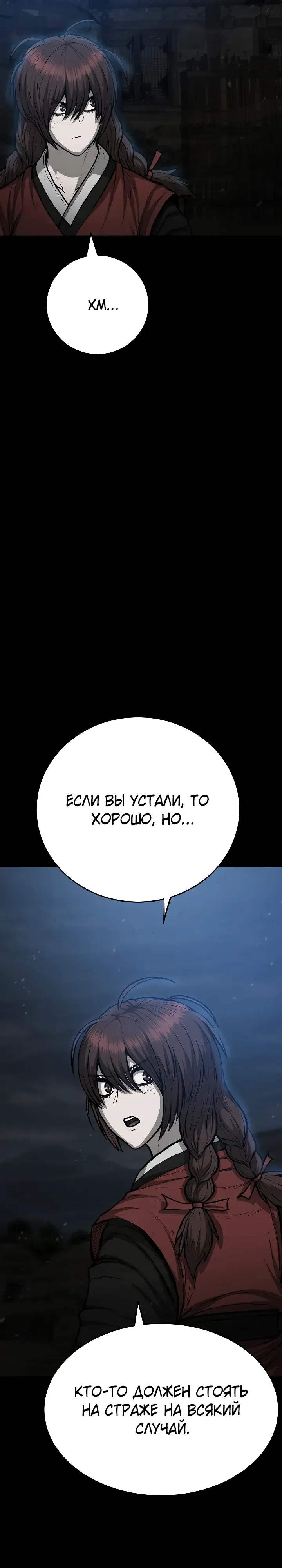 Страница 9 главы 10 манги Легенда о призраке Чосона