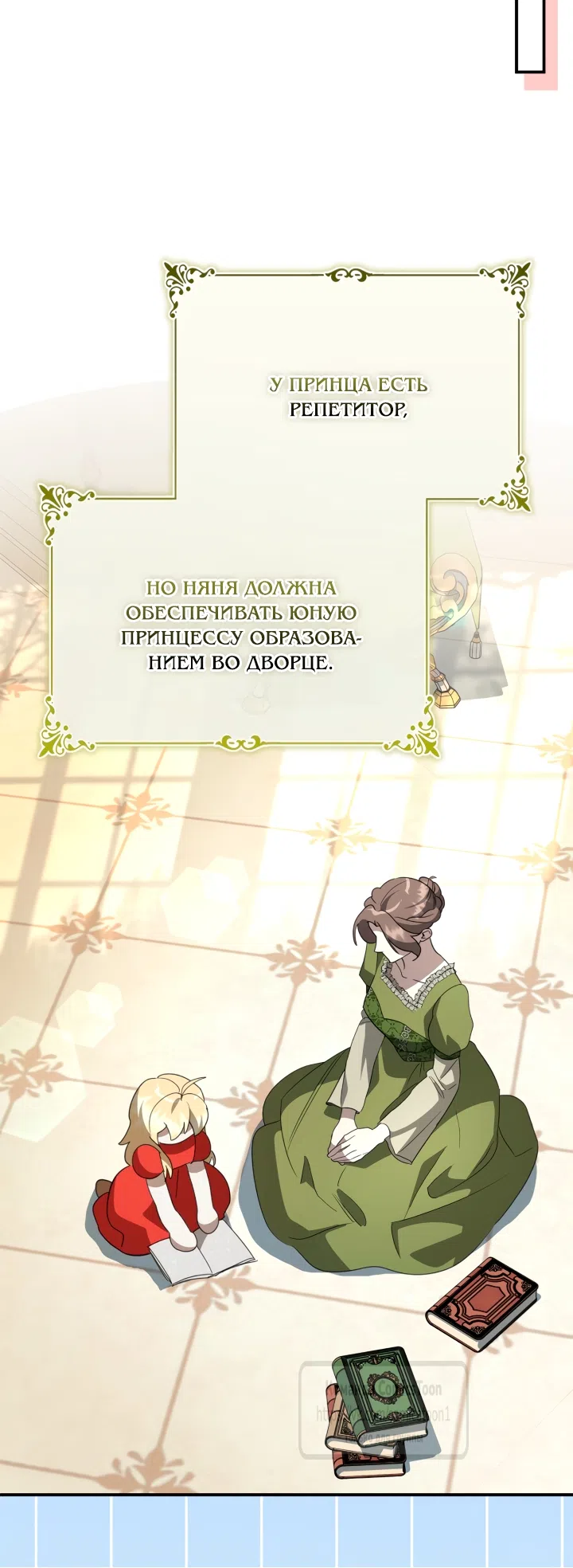 Страница 9 главы 14 манги Бывшая убийца стала королевской няней / Once an Assassin, Now a Royal Nanny