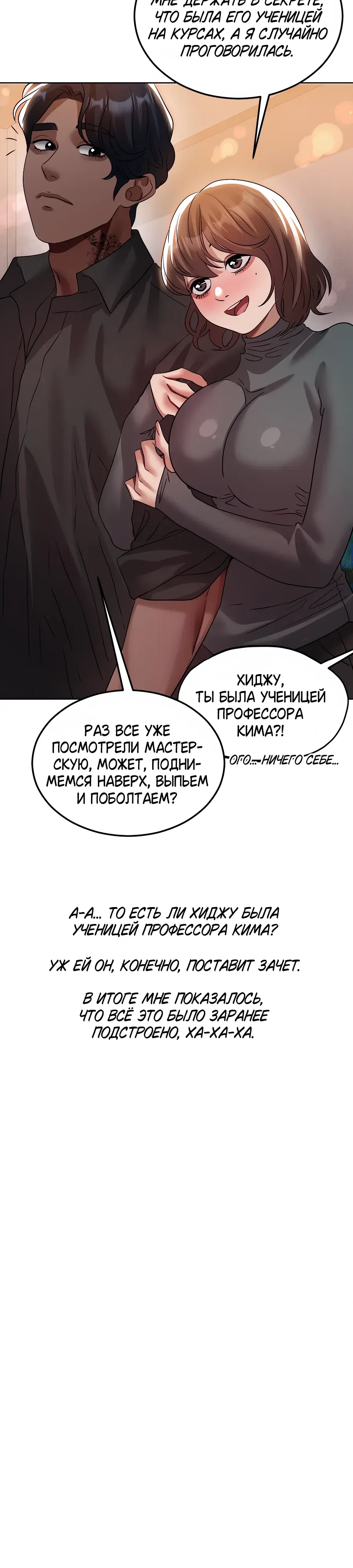 Страница 9 главы 34 манги В пьяном угаре / Drunken Maniac