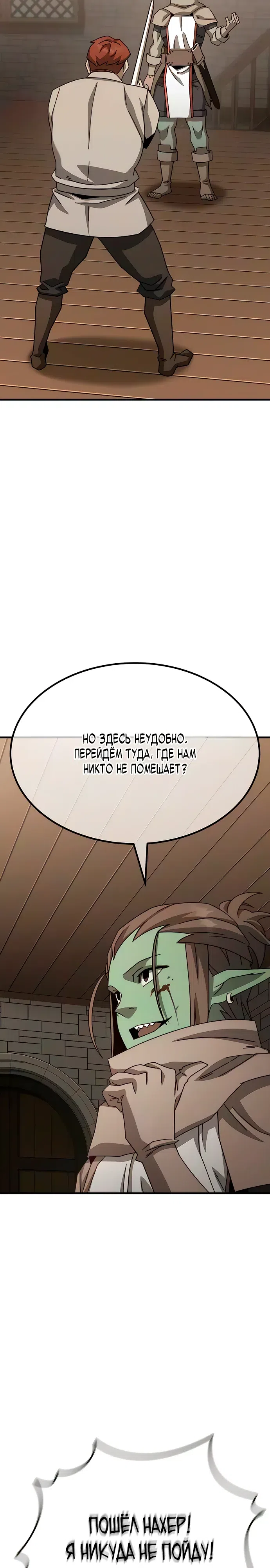Страница 9 главы 9 манги Месть гоблина