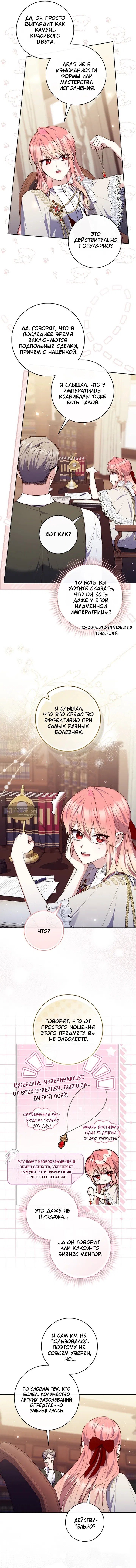 Страница 9 главы 153 манги Принцесса-гадалка / A Fortune-Telling Princess