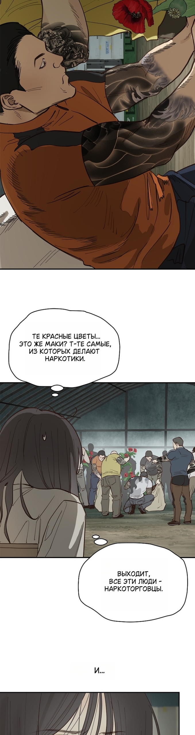 Страница 5 главы 41 манги Цветы - лишь приманка / The flower is just bait
