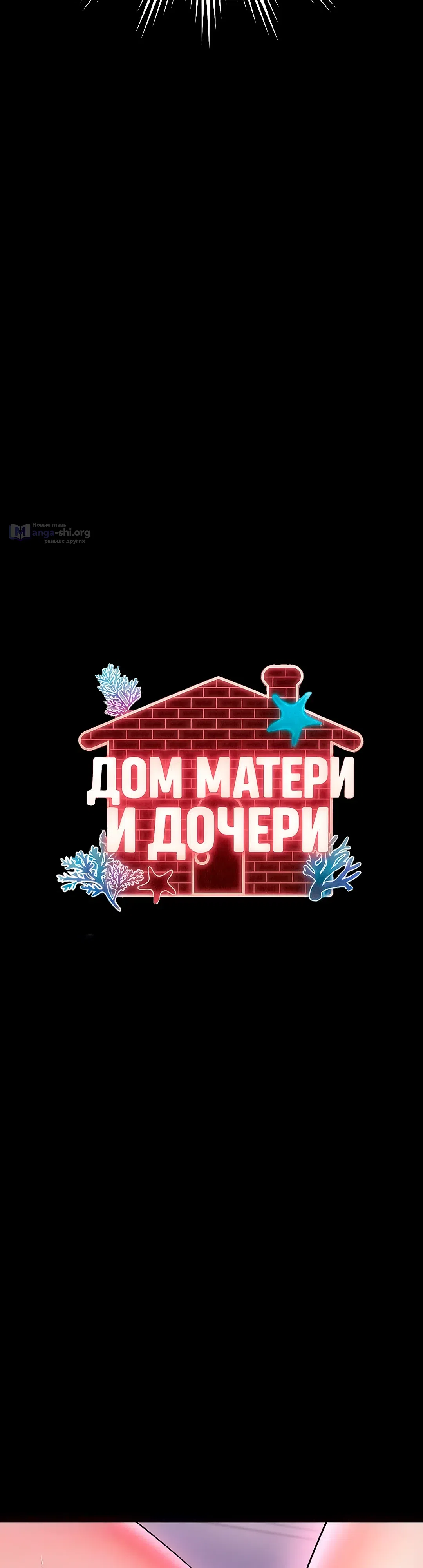 Страница 9 главы 24 манги Дом матери и дочери