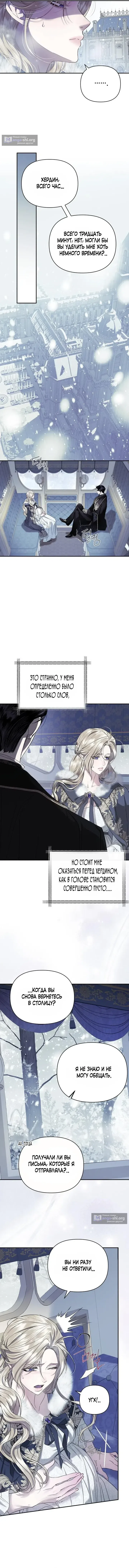 Страница 9 главы 1 манги От герцога мне нужен только ребёнок / I Only Need the Duke's Child