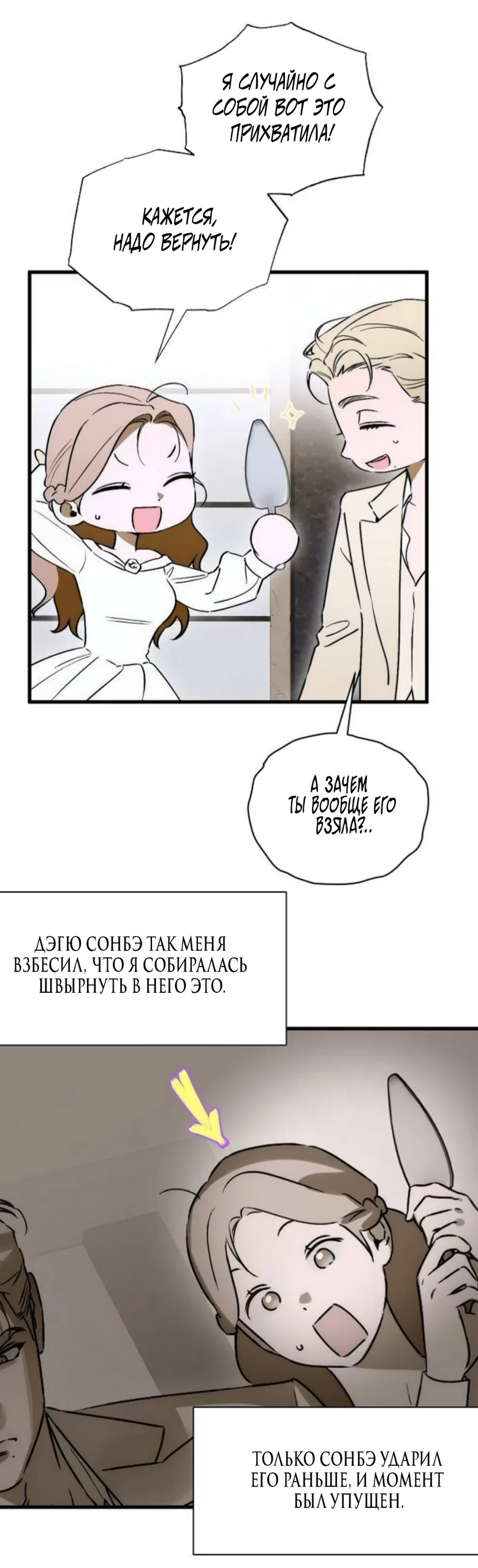 Страница 9 главы 97 манги Желание дьявола / Devil‘s wish