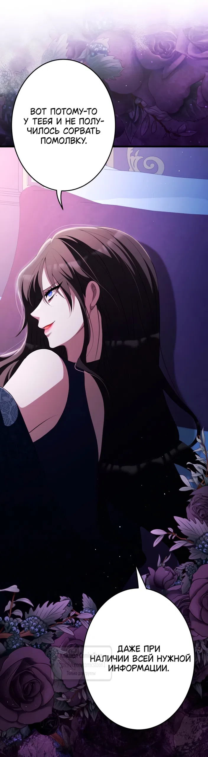 Страница 9 главы 82 манги Варварское предложение / Barabaric Proposal