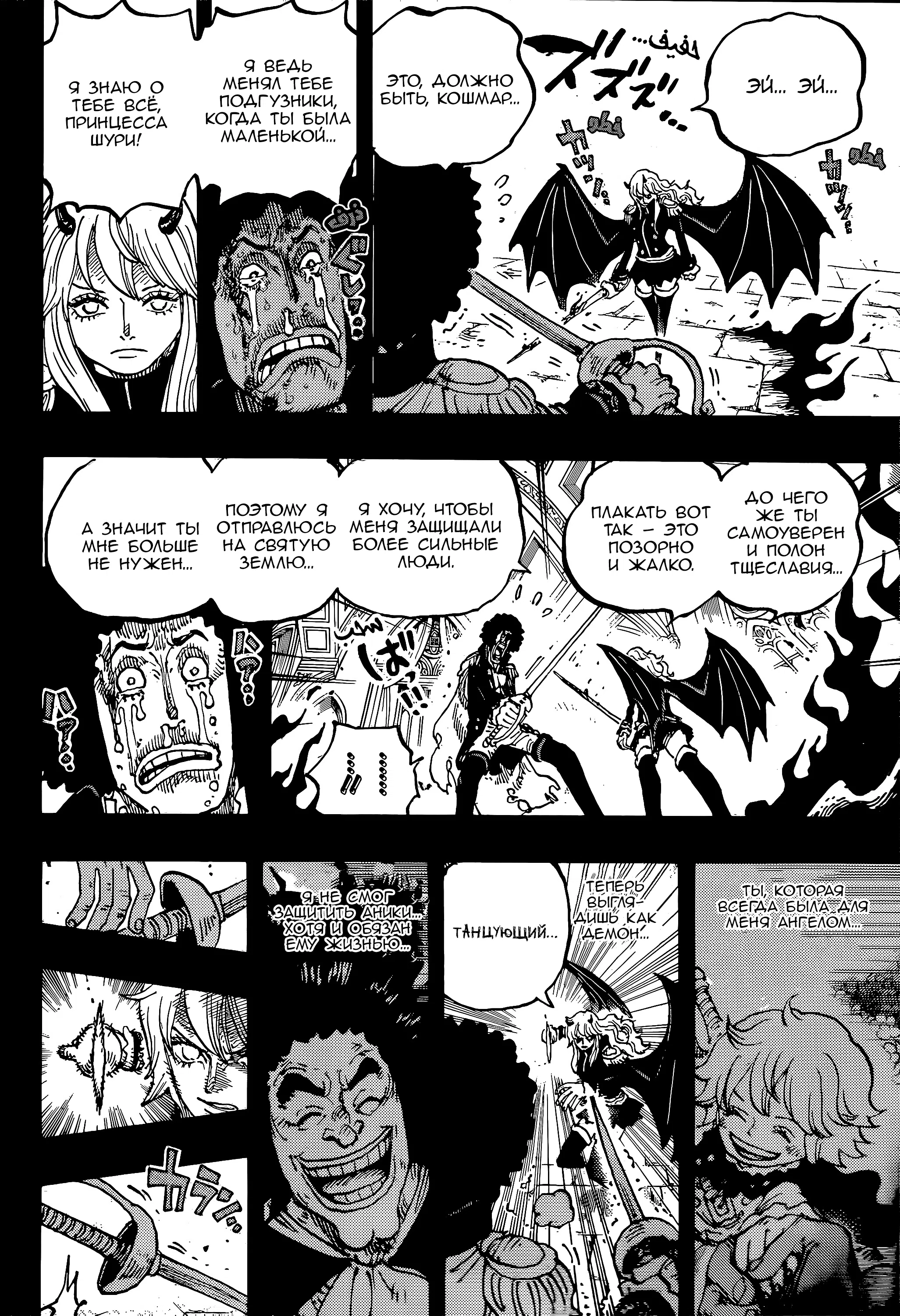 Страница 8 главы 1186 манги Ван Пис / One Piece