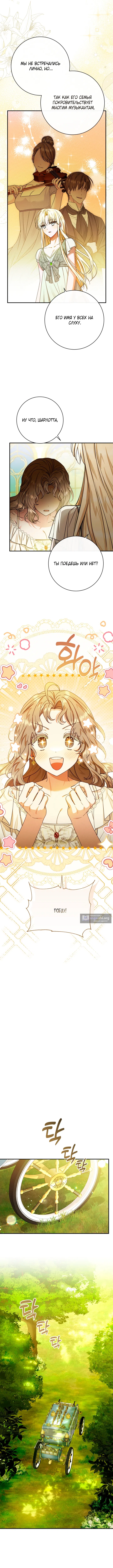 Страница 9 главы 7 манги Сонет рассвета / Sonnet of Dawn