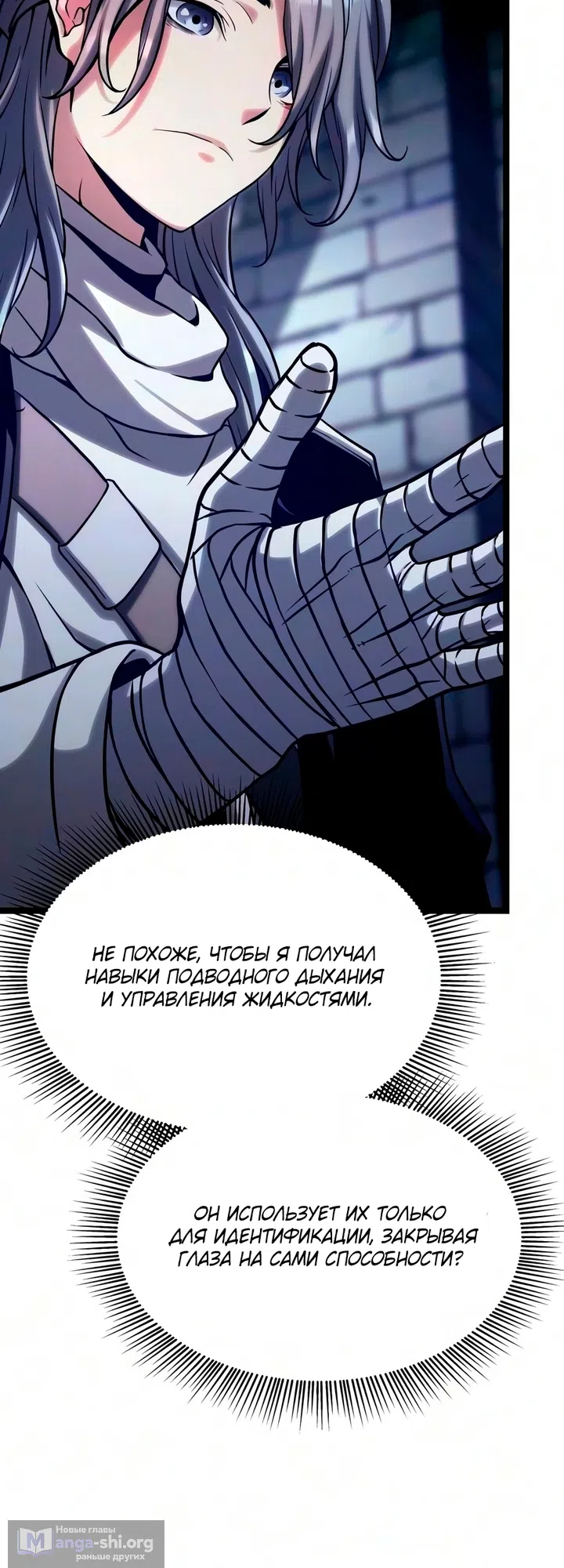 Страница 9 главы 24 манги Пастух-архимаг / The Shepherd Wizard