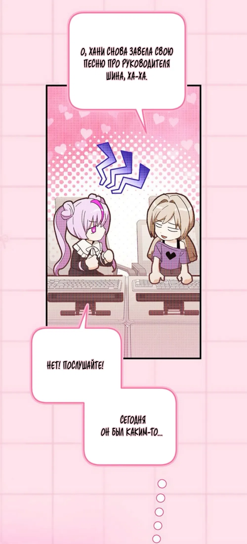 Страница 9 главы 13 манги Будь плохим мальчиком! / Become a Bad Man!