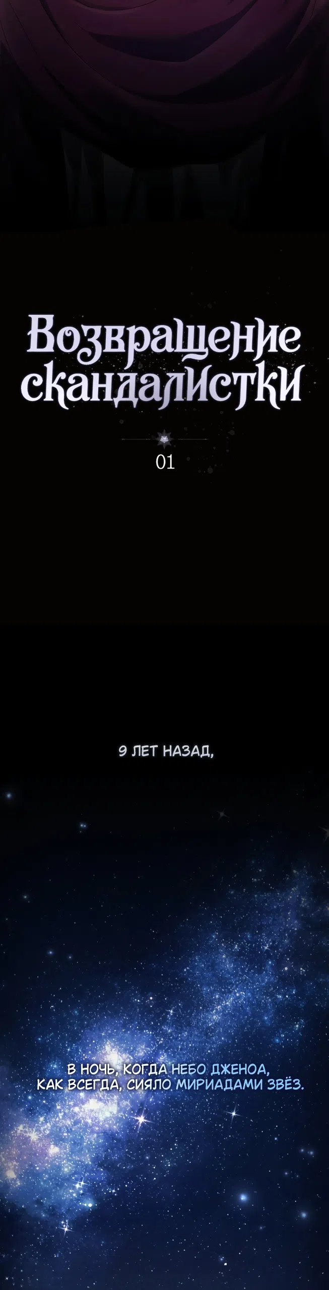 Страница 9 главы 1 манги Скандалистка вернулась / The Scandal Maker Has Returned