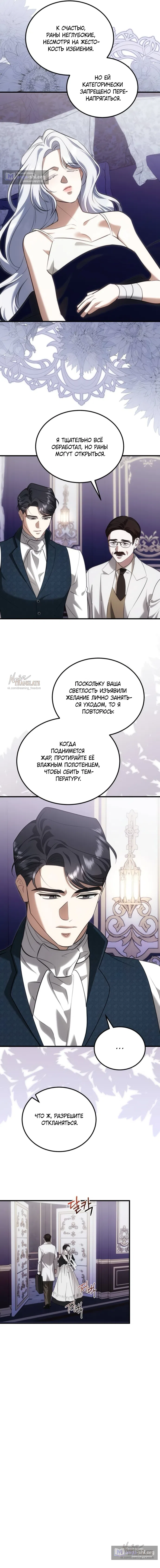 Страница 9 главы 21 манги Я стала любовницей герцога-подонка