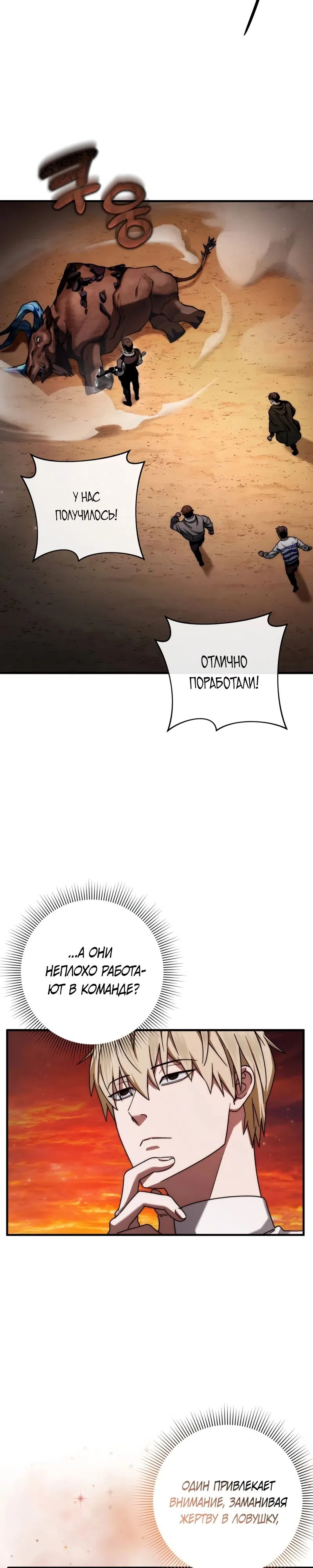 Страница 9 главы 25 манги Фальшивый охотник из другого мира