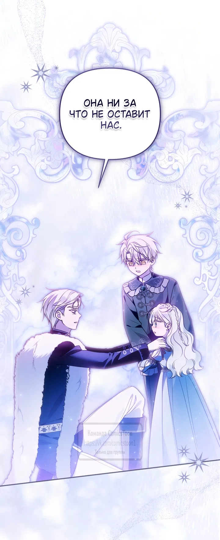 Страница 9 главы 53 манги После того как я завоевала особую любовь младшей дочери герцога, все привязываются ко мне