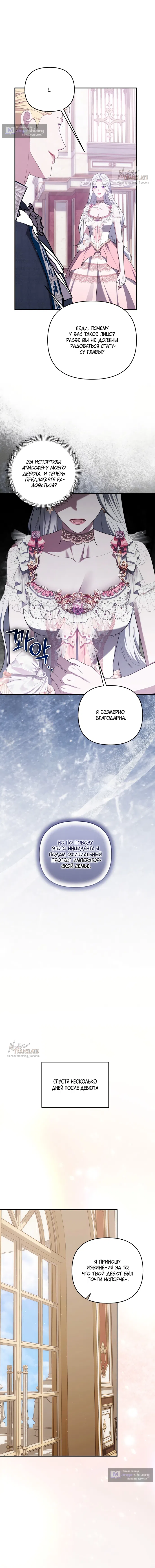 Страница 9 главы 53 манги Я схватила за поводок высокомерного пса / I Grabbed the Arrogant Dog's Leash