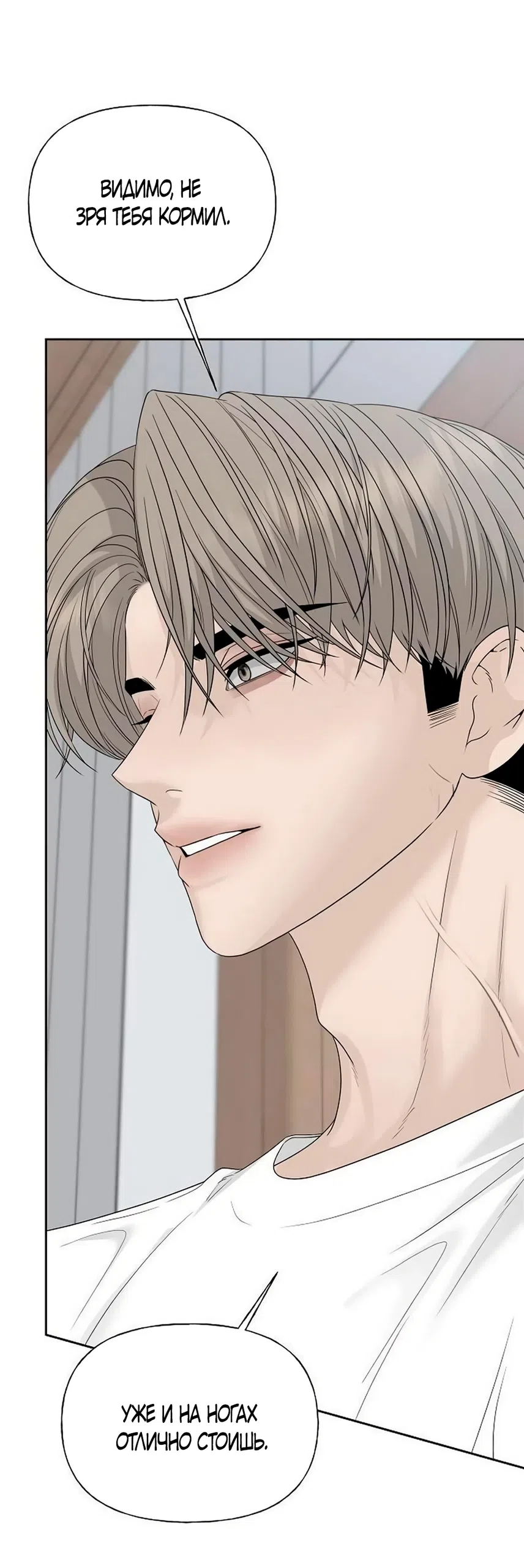 Страница 9 главы 44 манги Ласковый нарушитель / The Kind Intruder