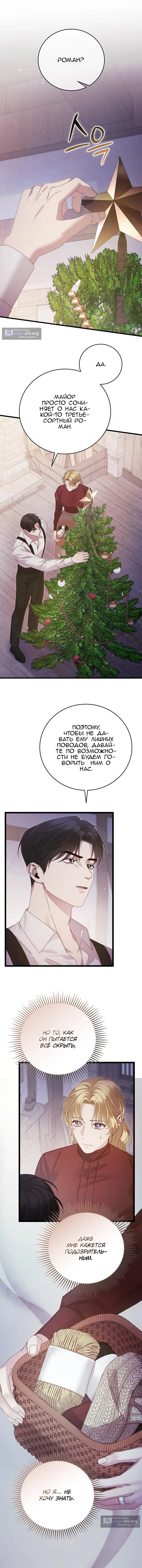 Страница 8 главы 16 манги Пожалуйста, забудь меня / Please Forget Me
