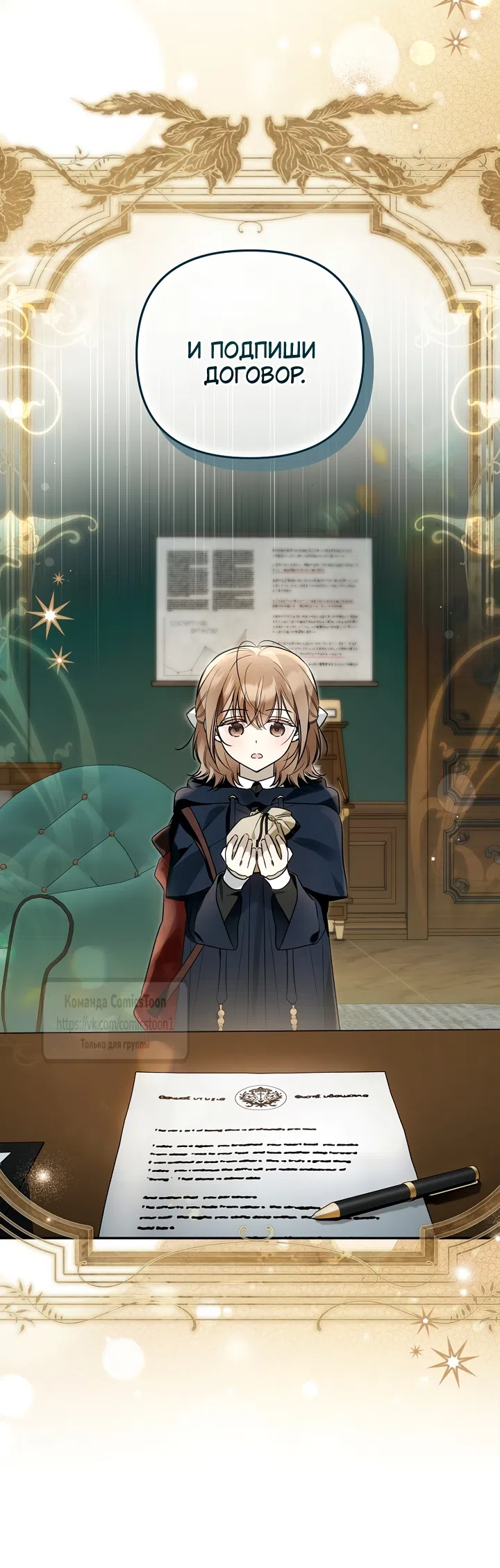 Страница 9 главы 50 манги После того как я завоевала особую любовь младшей дочери герцога, все привязываются ко мне
