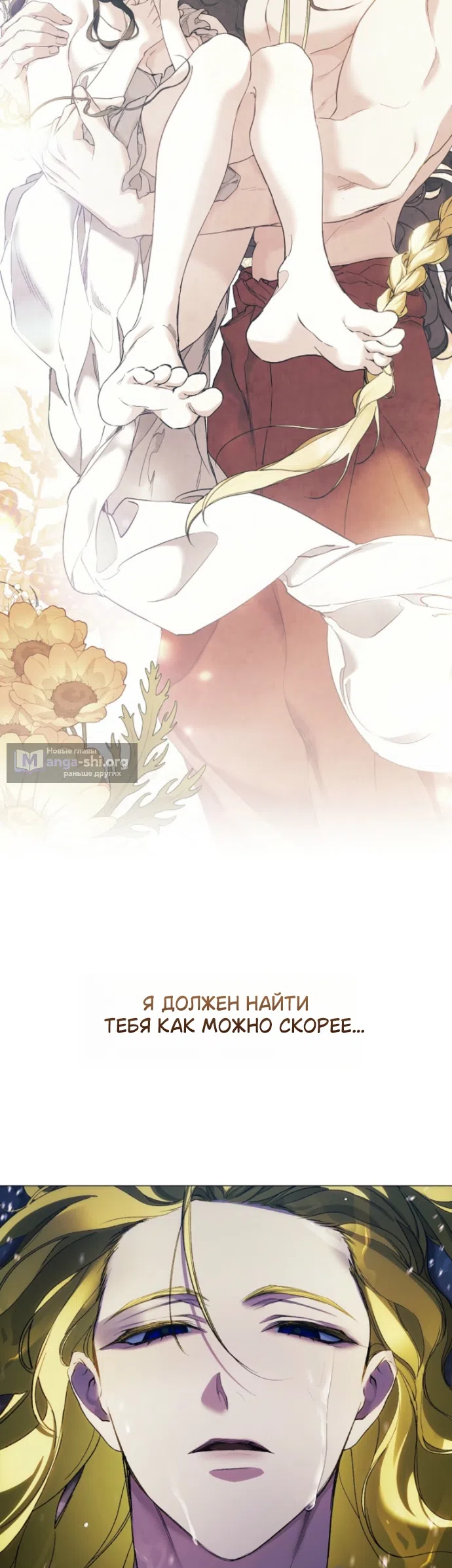 Страница 9 главы 42 манги Во имя Дафны / For Daphne