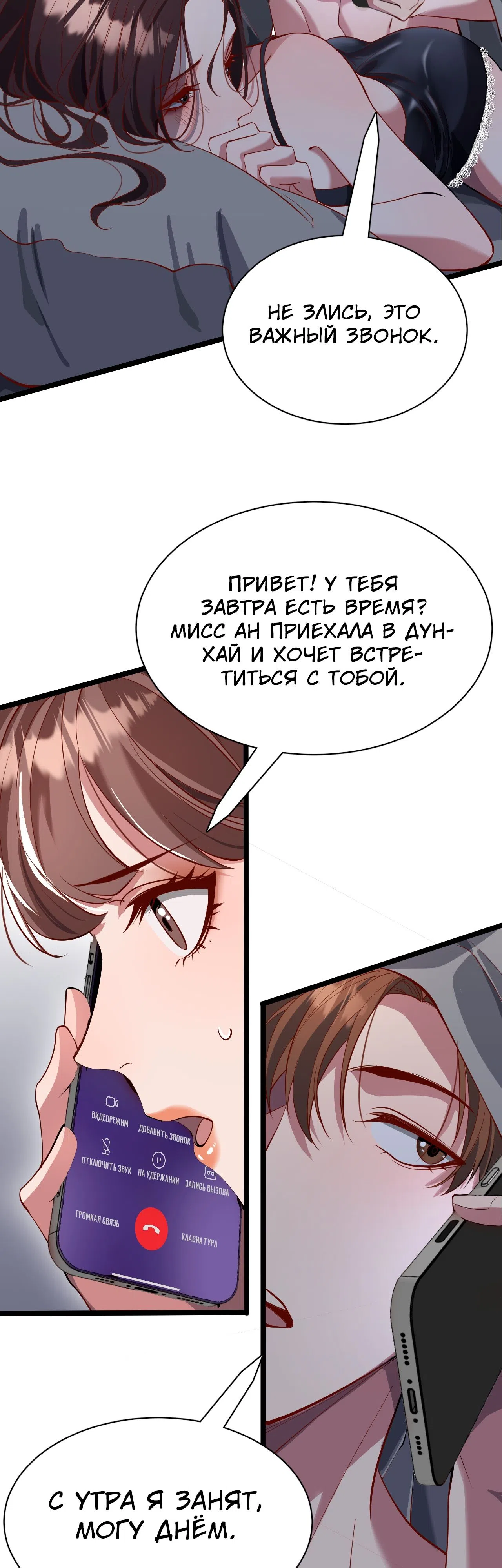 Страница 9 главы 67 манги Я застрял в одном и том же дне на тысячу лет