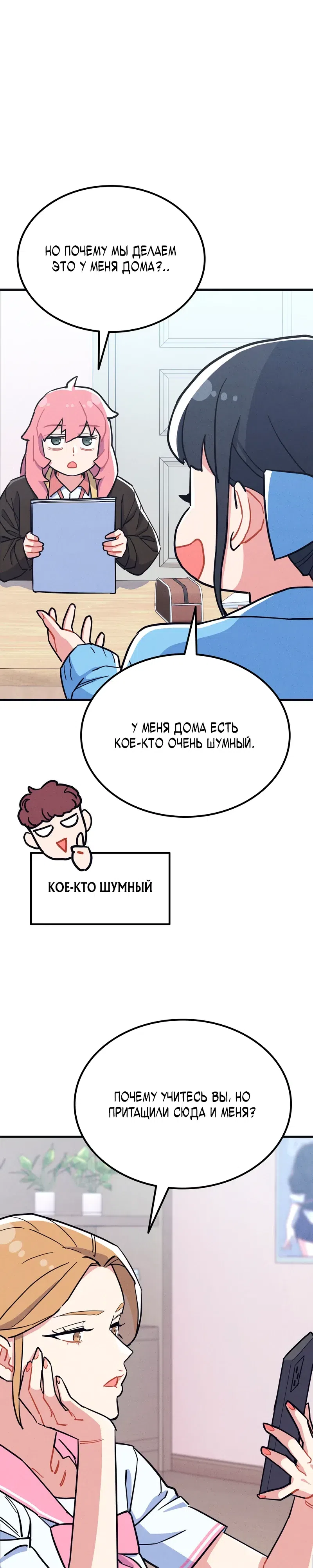 Страница 9 главы 20 манги Учитель физкультуры Ким Ге Ран