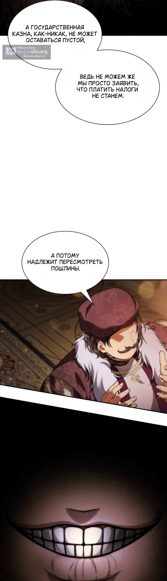 Страница 9 главы 199 манги Сестра, в этой жизни я королева / I'm the Queen in This Life