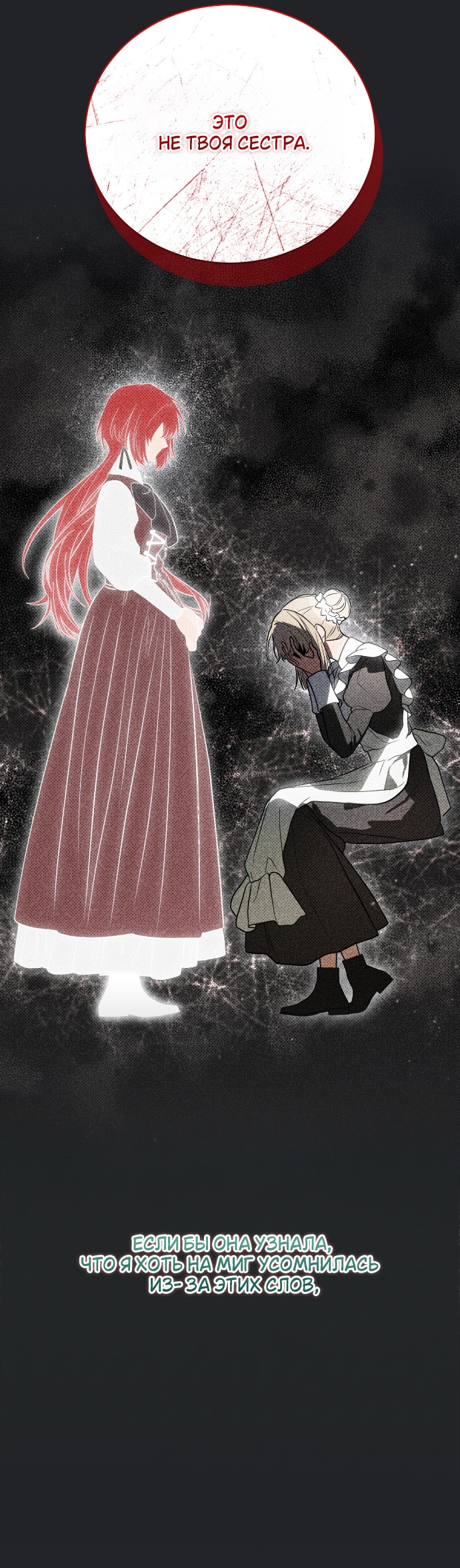 Страница 4 главы 25 манги Моё перерождение стало историей о призраках / My Possession Became a Ghost Story