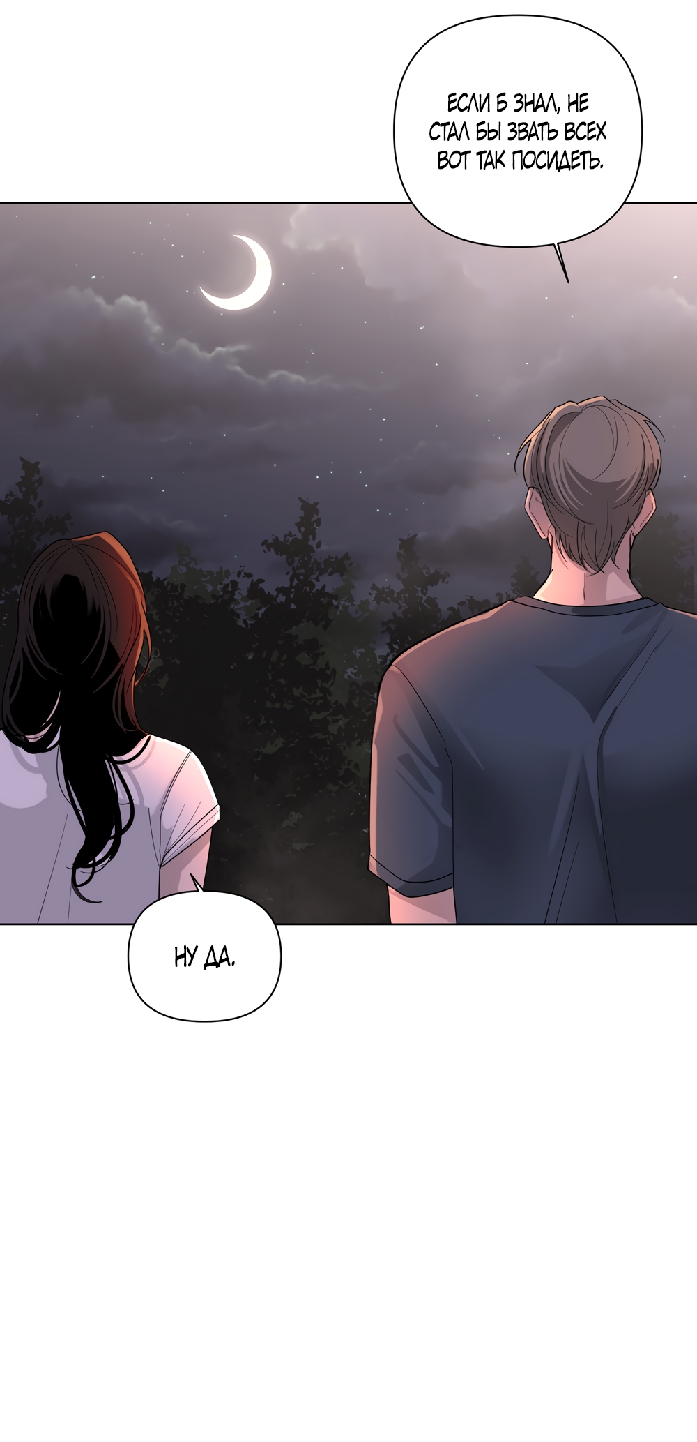 Страница 5 главы 33 манги Мне нравятся симпатичные парни-ботаники?! / I like handsome nerd guys?!