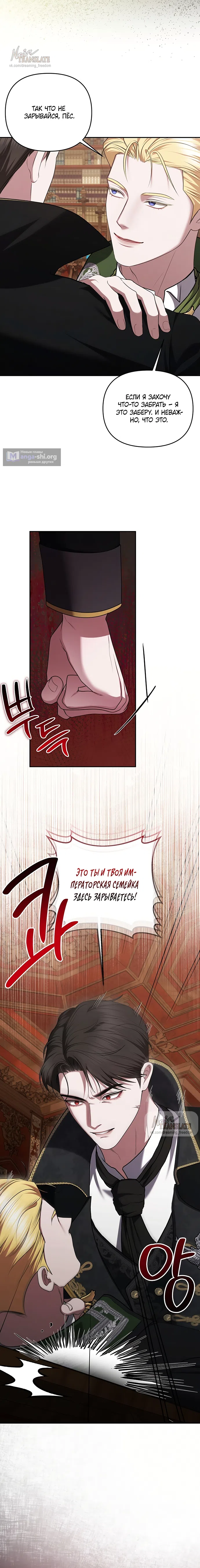 Страница 9 главы 48 манги Я схватила за поводок высокомерного пса / I Grabbed the Arrogant Dog's Leash